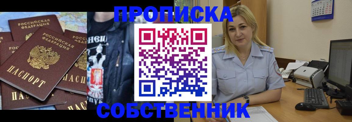прописка для работы в Арсеньеве