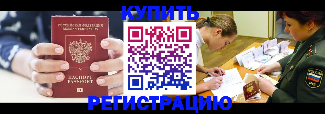 прописка для кредита в Арсеньеве
