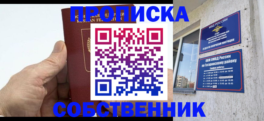 прописка штамп в Арсеньеве