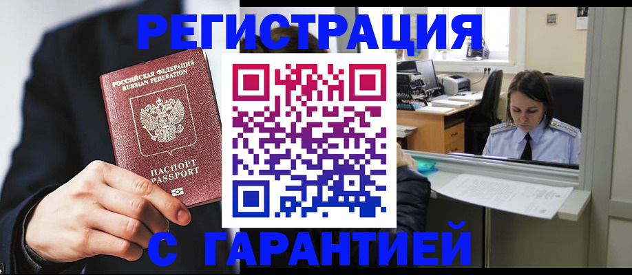прописка в Арсеньеве