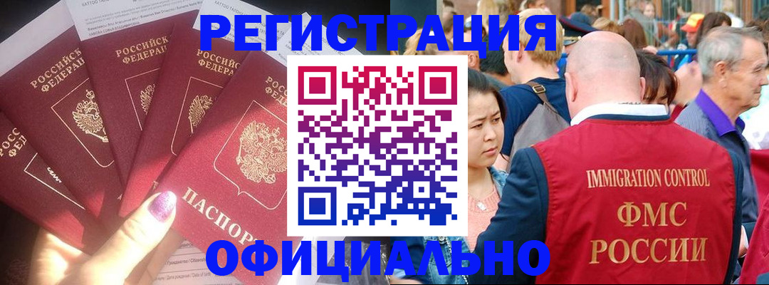 миграционный учет в Арсеньеве